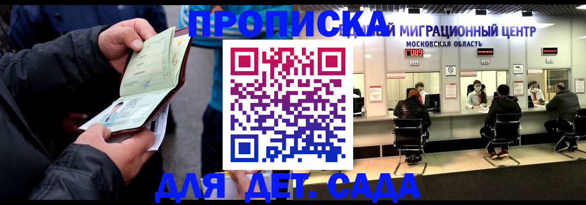 купить прописку в Дрезне